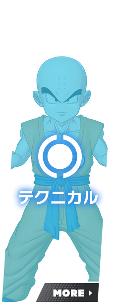 テクニカル