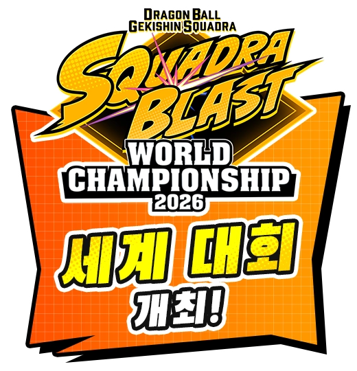 세계 대회 개최!